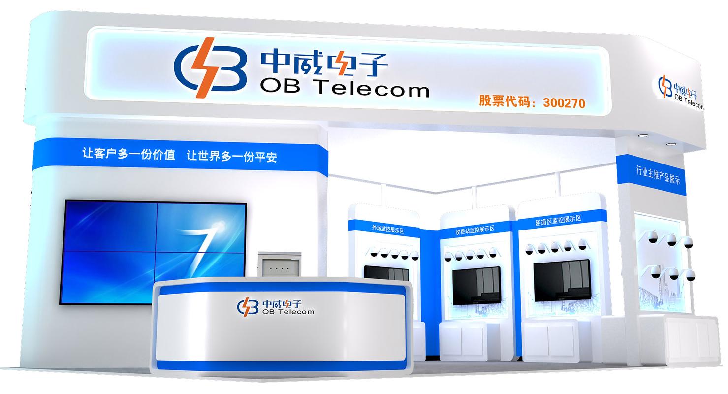 中威电子参加第17届中国高速公路信息化研讨会暨技术产品展示